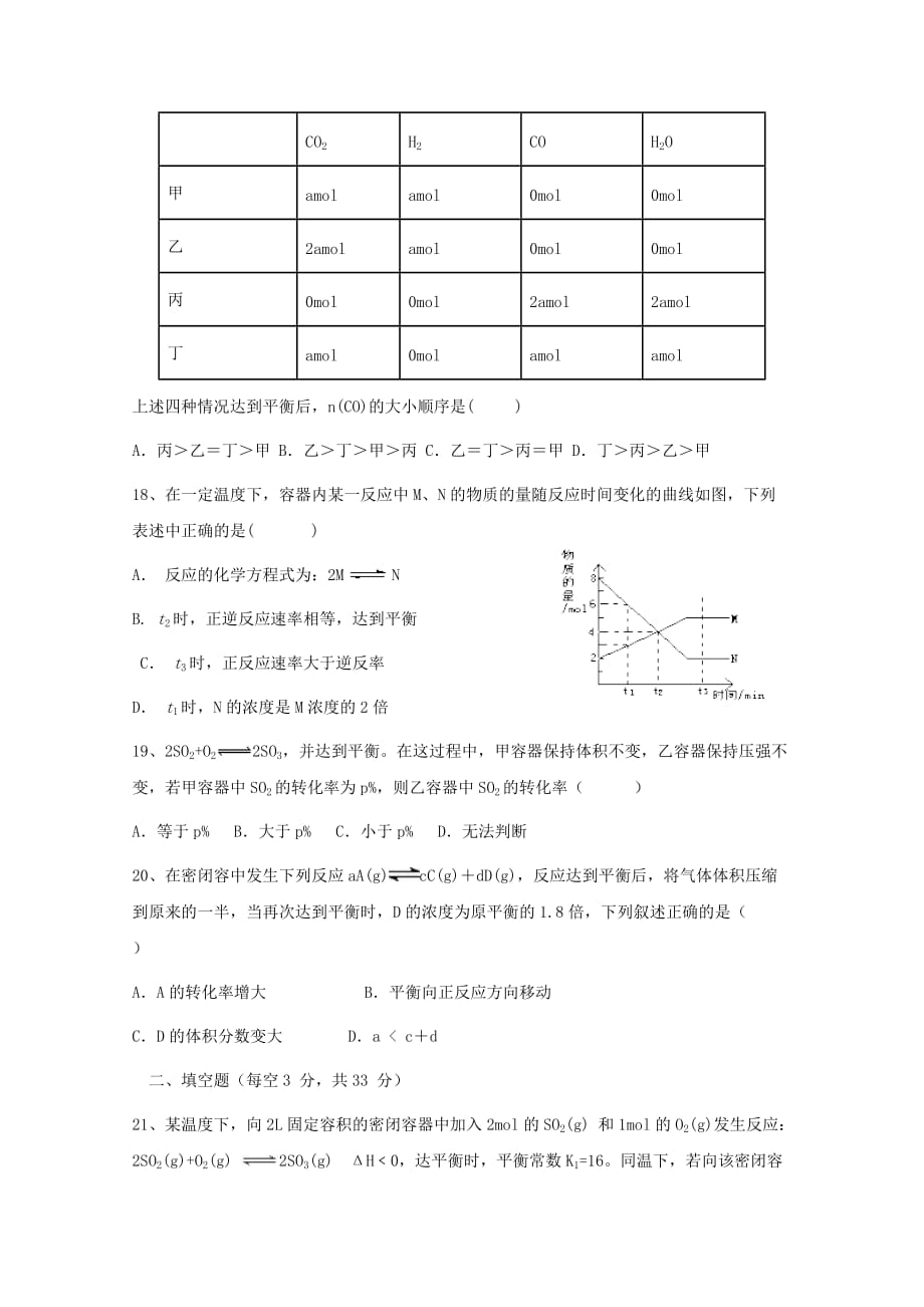 甘肃省徽县第三中学2020学年高二化学上学期期中试题_第4页