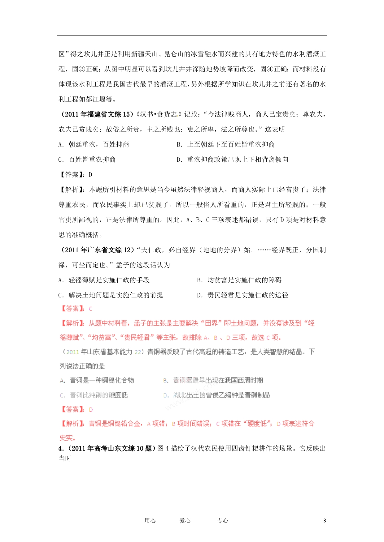 2012最新题库大全2007-2011高考历史试题分项专题6 古代中国的经济结构与特点.doc_第3页