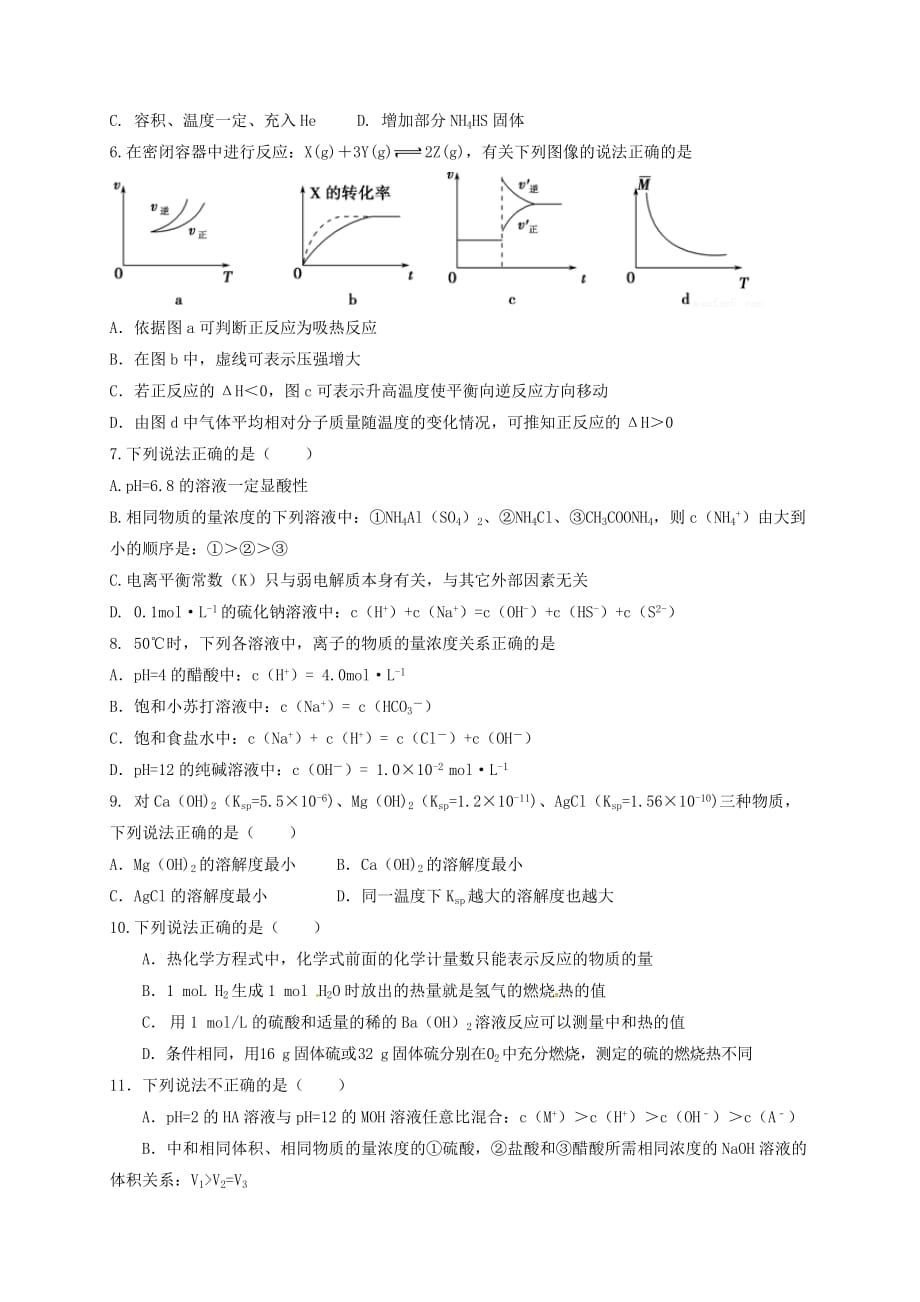 四川省新津中学2020学年高二化学下学期入学考试试题（无答案）_第2页