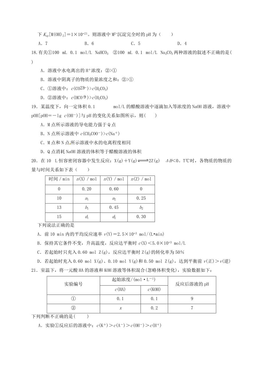 四川省新津中学2020学年高二化学下学期入学考试试题（无答案）_第4页