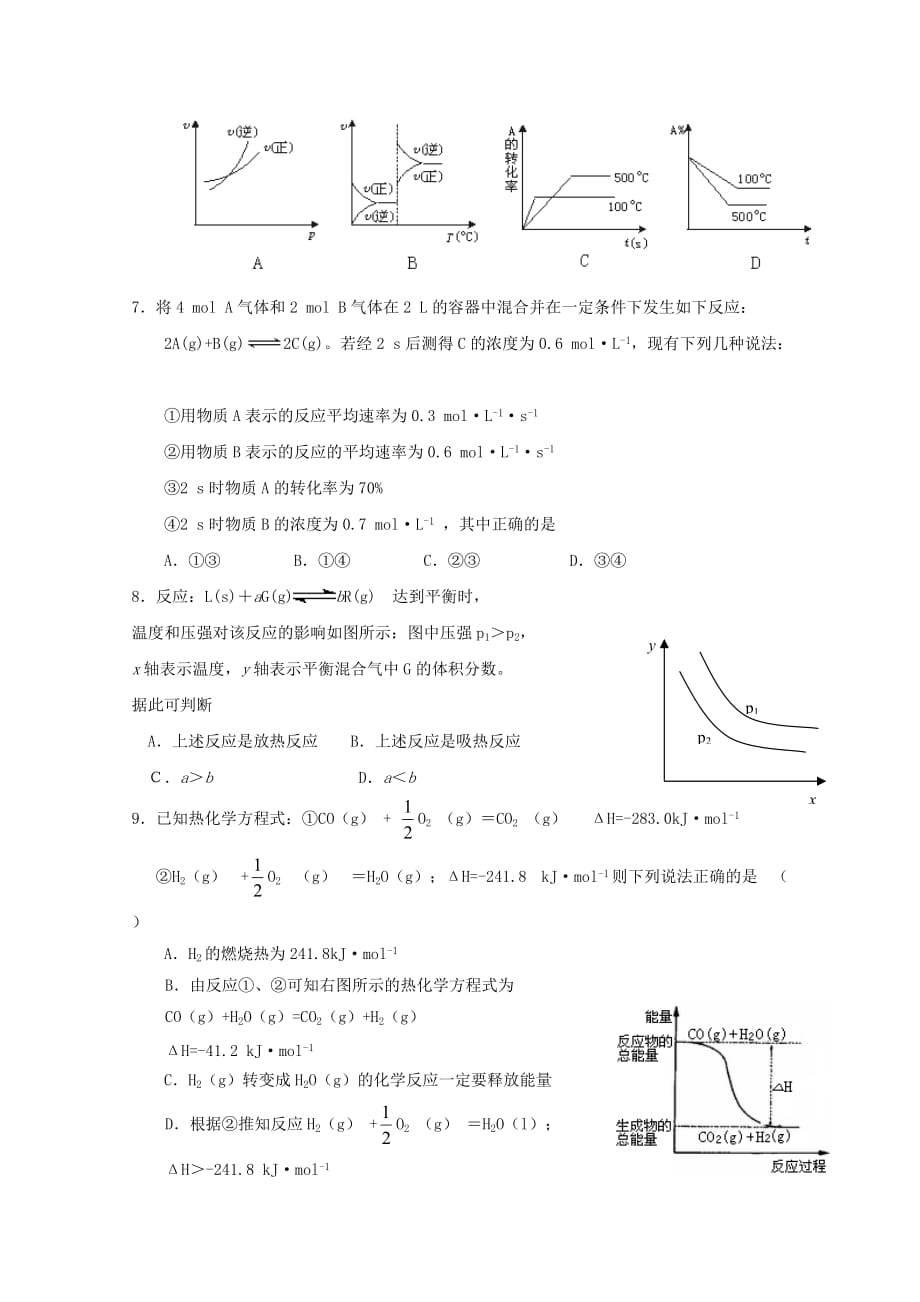 陕西省柞水中学高中化学 前两章测试3（无答案）新人教版选修4_第2页