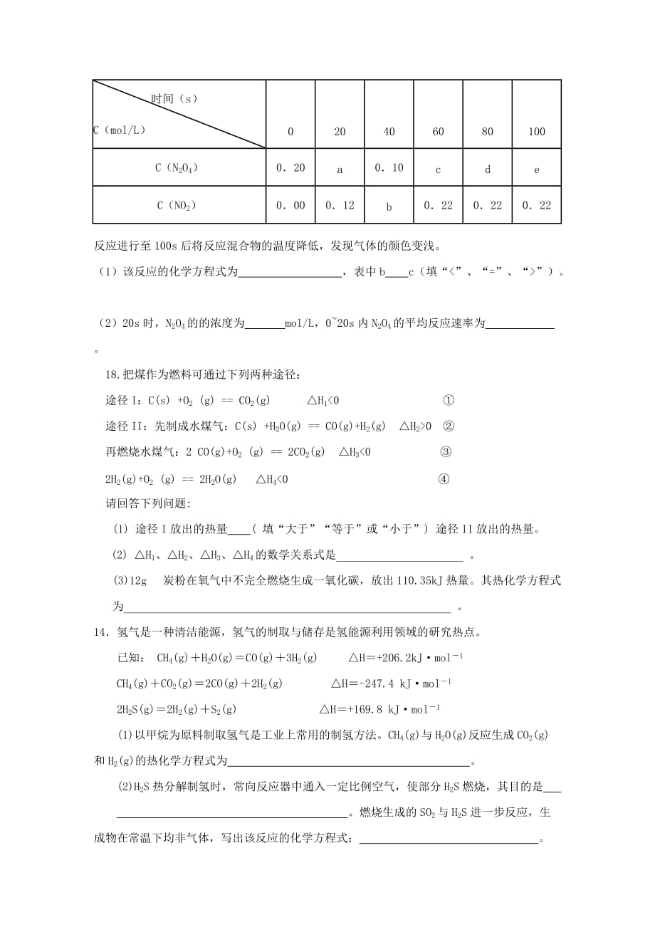 陕西省柞水中学高中化学 前两章测试3（无答案）新人教版选修4_第4页