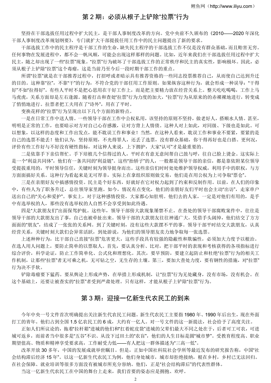 2010年半月谈半月评论第1-21期 最新整理版_第3页