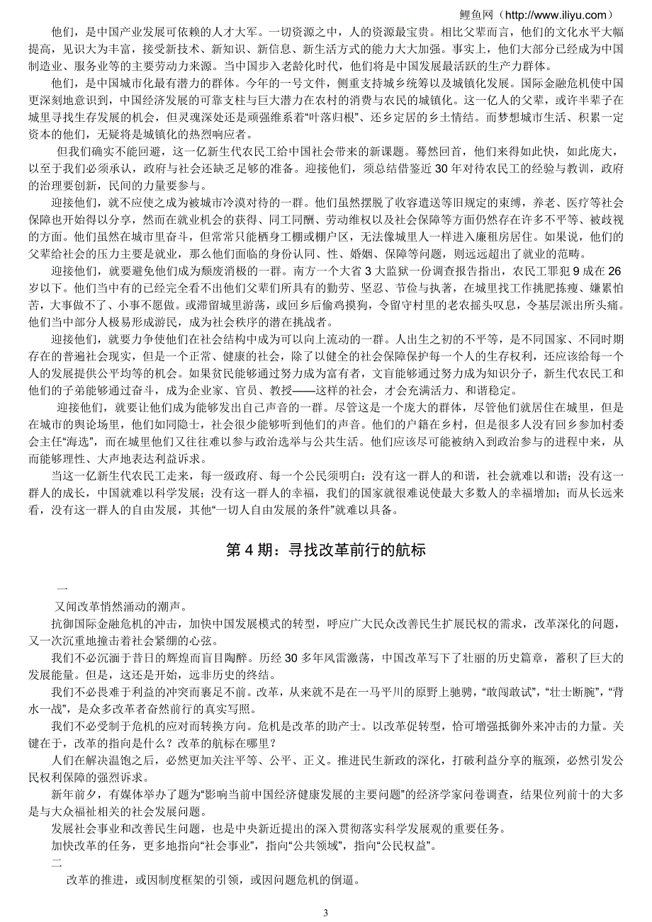 2010年半月谈半月评论第1-21期 最新整理版_第4页