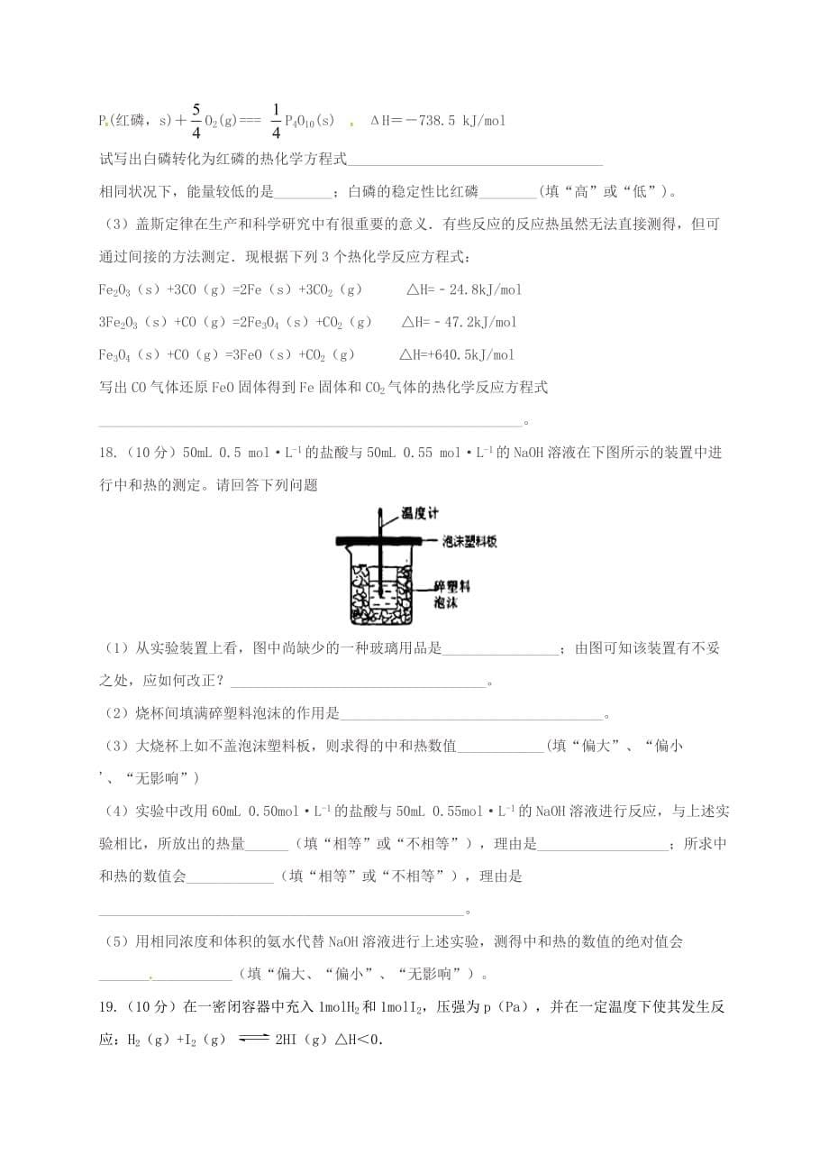 江西省桑海中学2020学年高二化学上学期第一次月考试题（无答案）_第5页