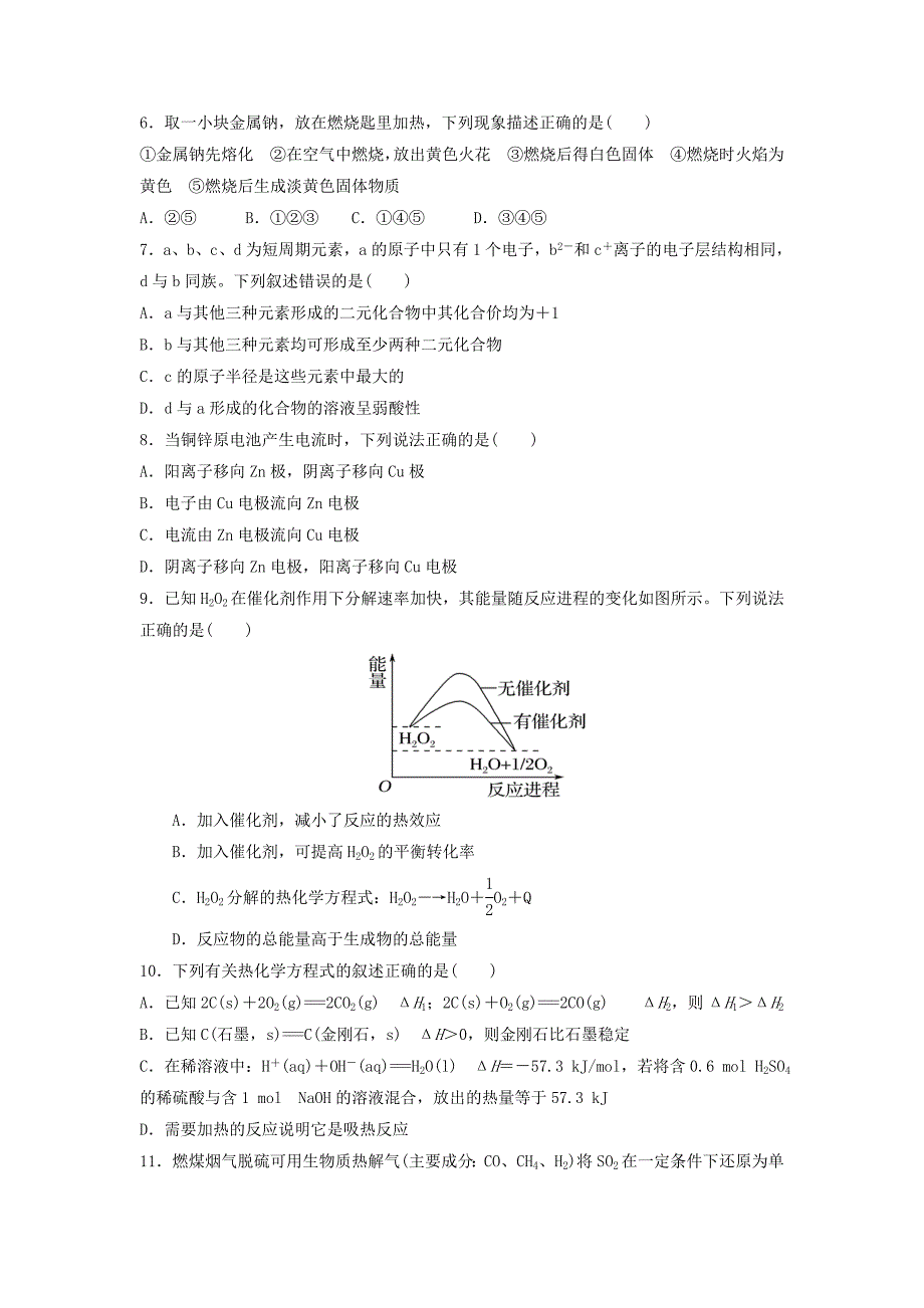 云南省德宏州梁河县第一中学2020学年高二化学3月月考试题_第2页