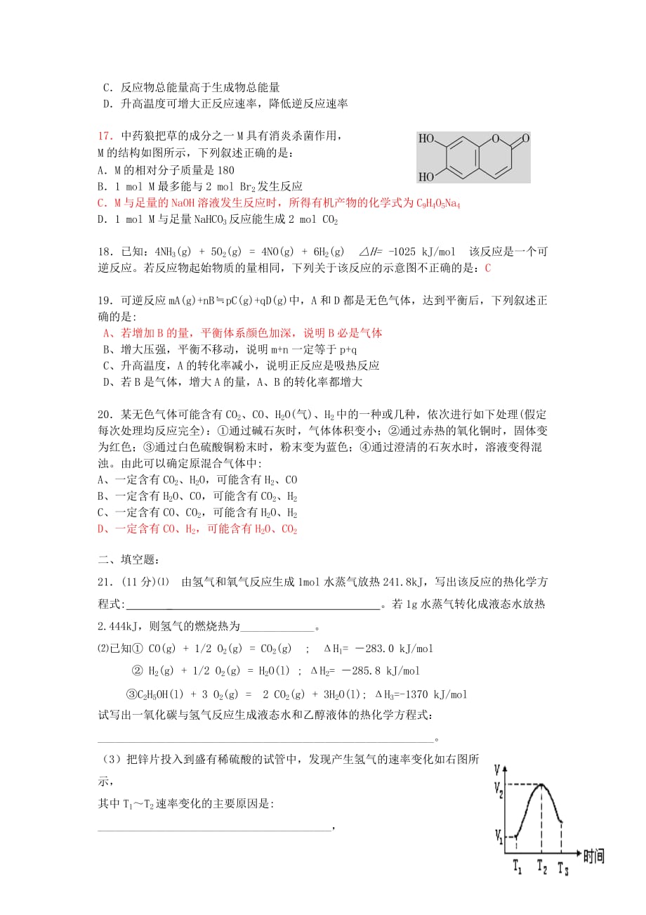 四川省成都市2020届高二化学3月月考卷_第3页