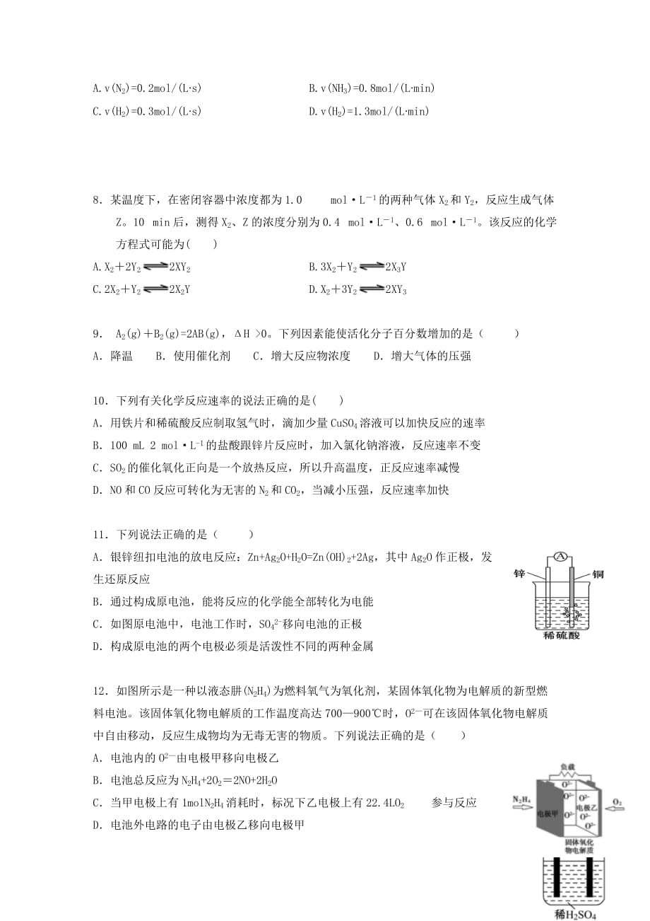 吉林省2020学年高二化学上学期第一次月考试题(1)_第3页