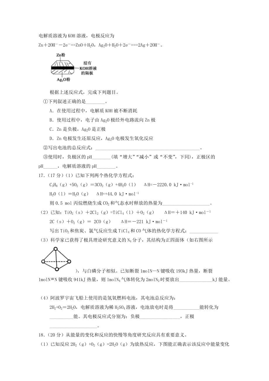 吉林省2020学年高二化学上学期第一次月考试题(1)_第5页