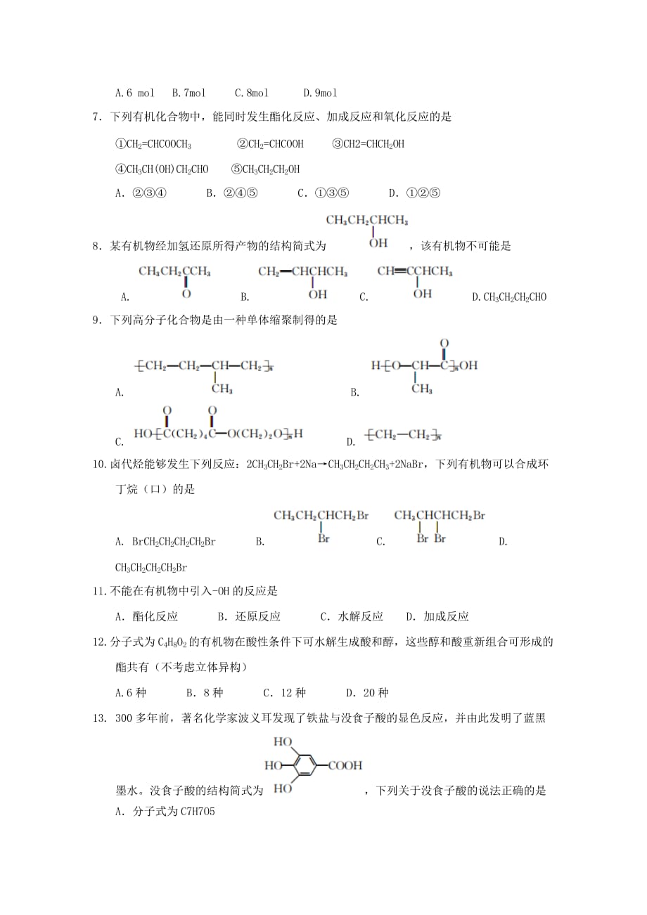 2020学年高二化学下学期期末考试试题_第2页