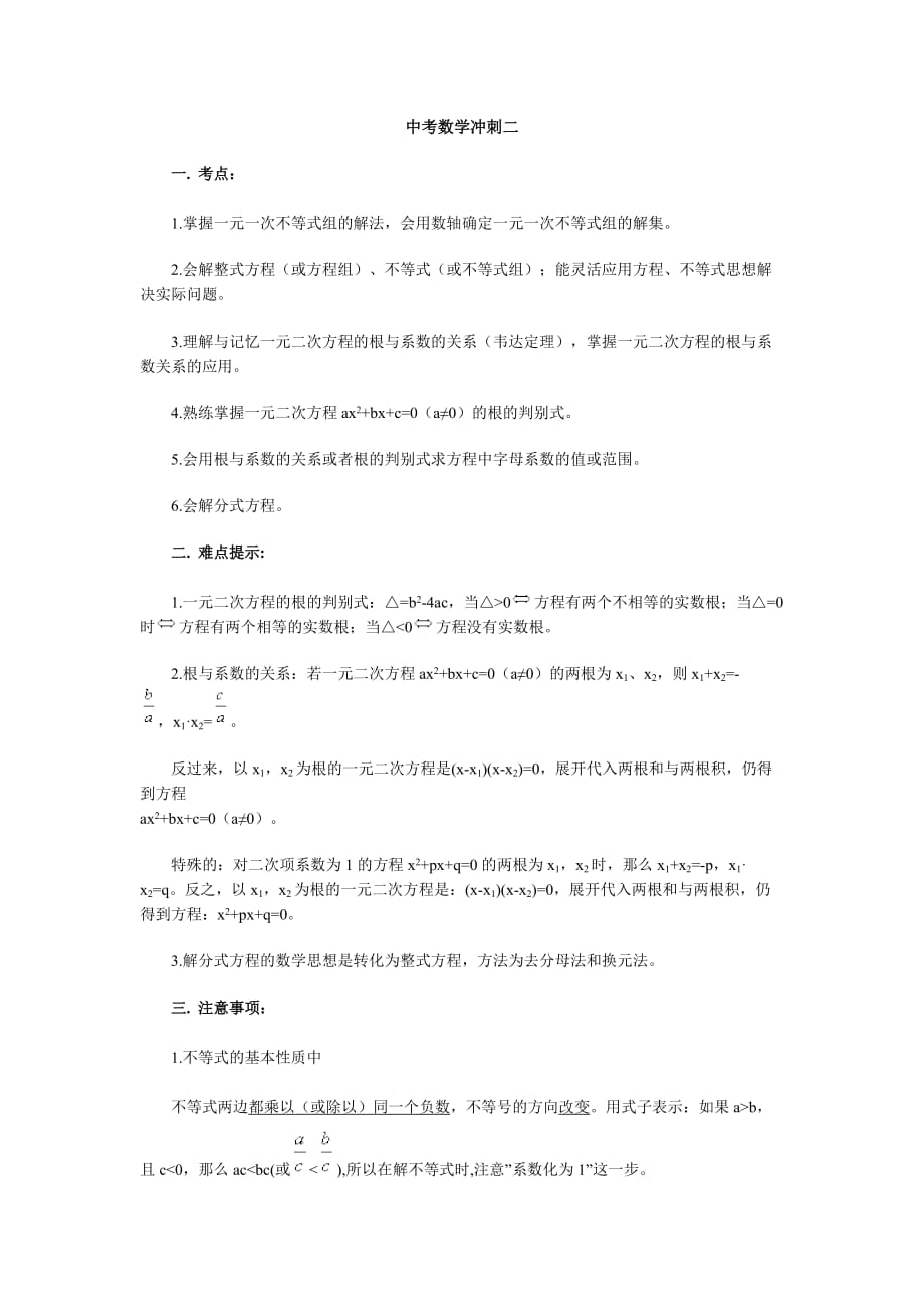 中考数学冲刺二_第1页