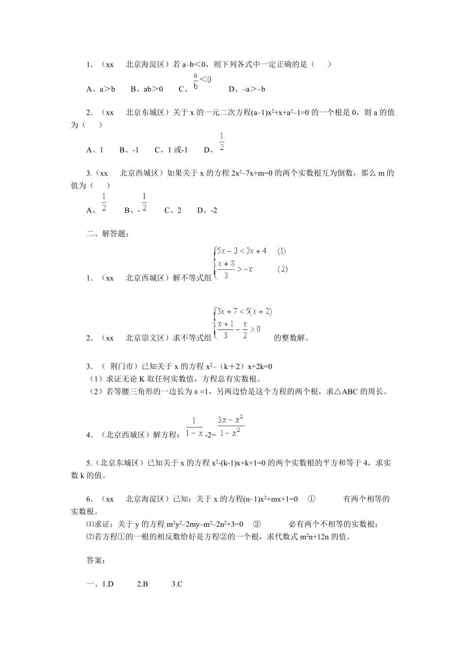 中考数学冲刺二_第5页