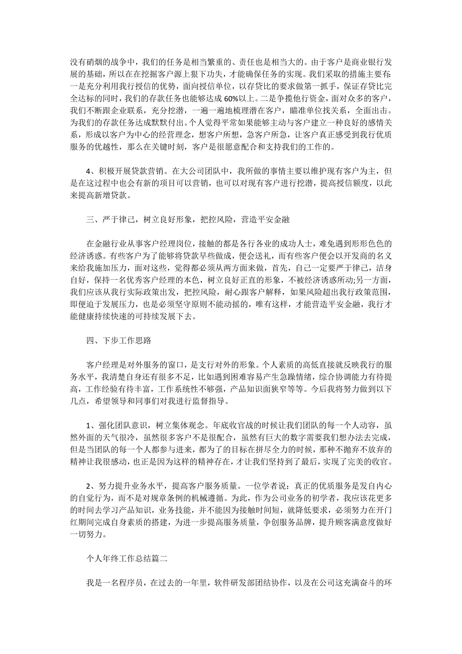 2020年个人年终工作总结5篇精选_第2页