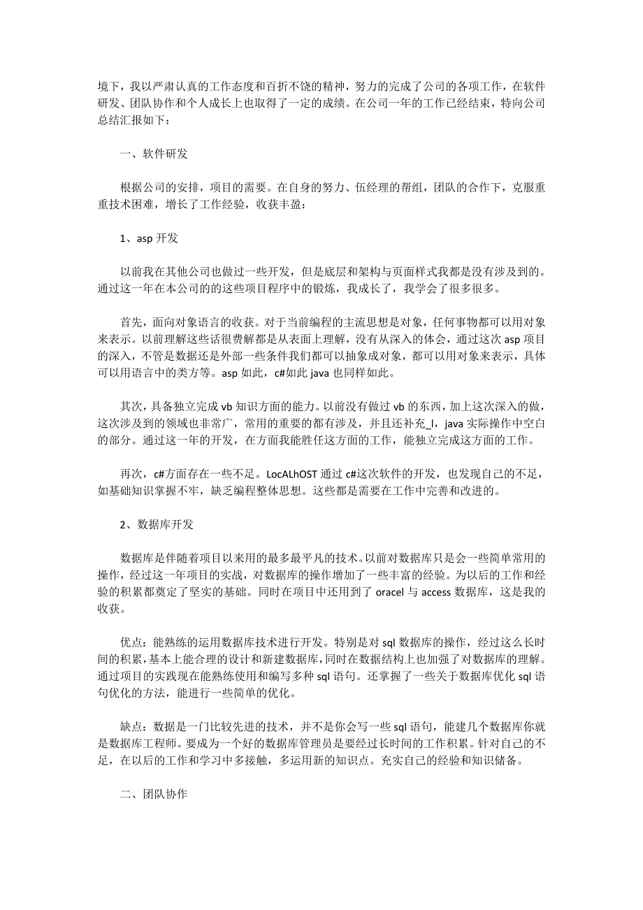 2020年个人年终工作总结5篇精选_第3页