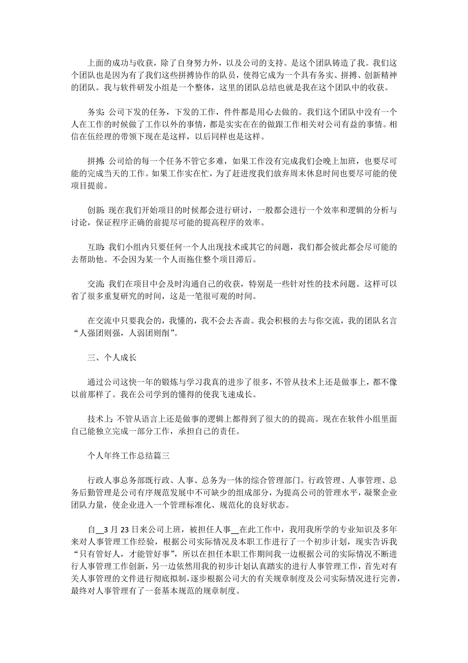 2020年个人年终工作总结5篇精选_第4页