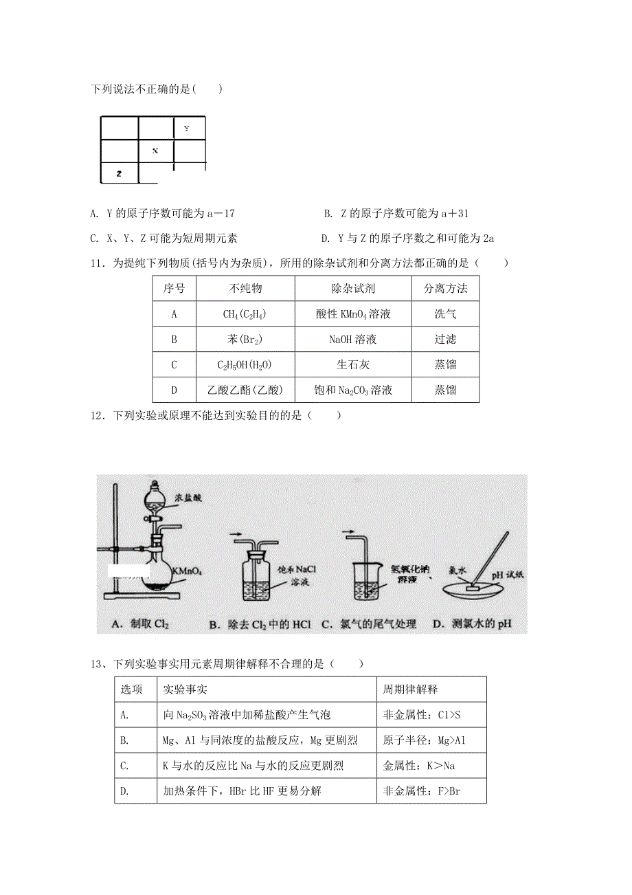 四川省2020学年高二化学上学期入学考试试题_第3页