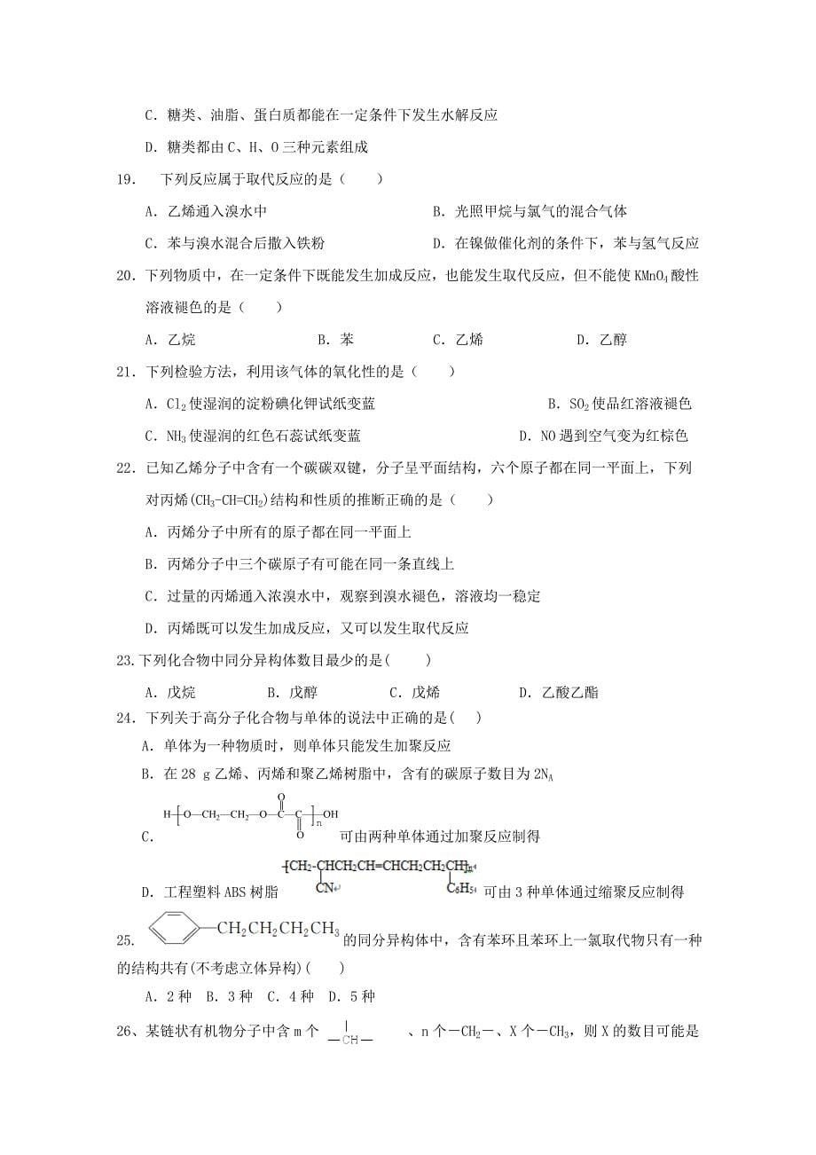 四川省2020学年高二化学上学期入学考试试题_第5页