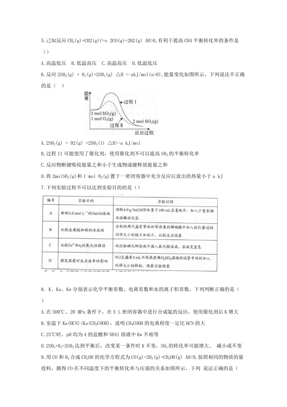 河南省豫西名校2020学年高二化学上学期第一次联考试题_第2页