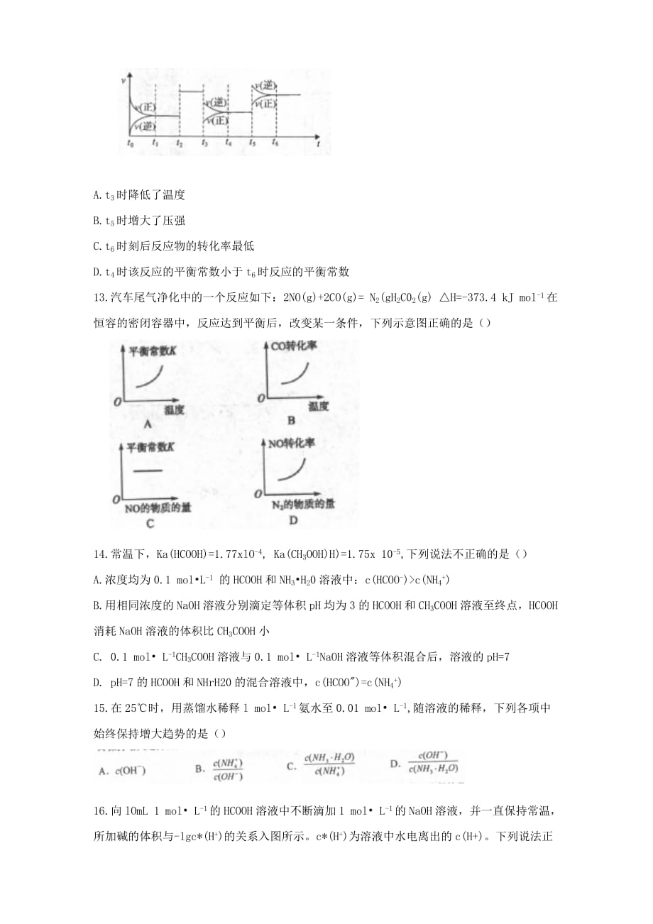 河南省豫西名校2020学年高二化学上学期第一次联考试题_第4页