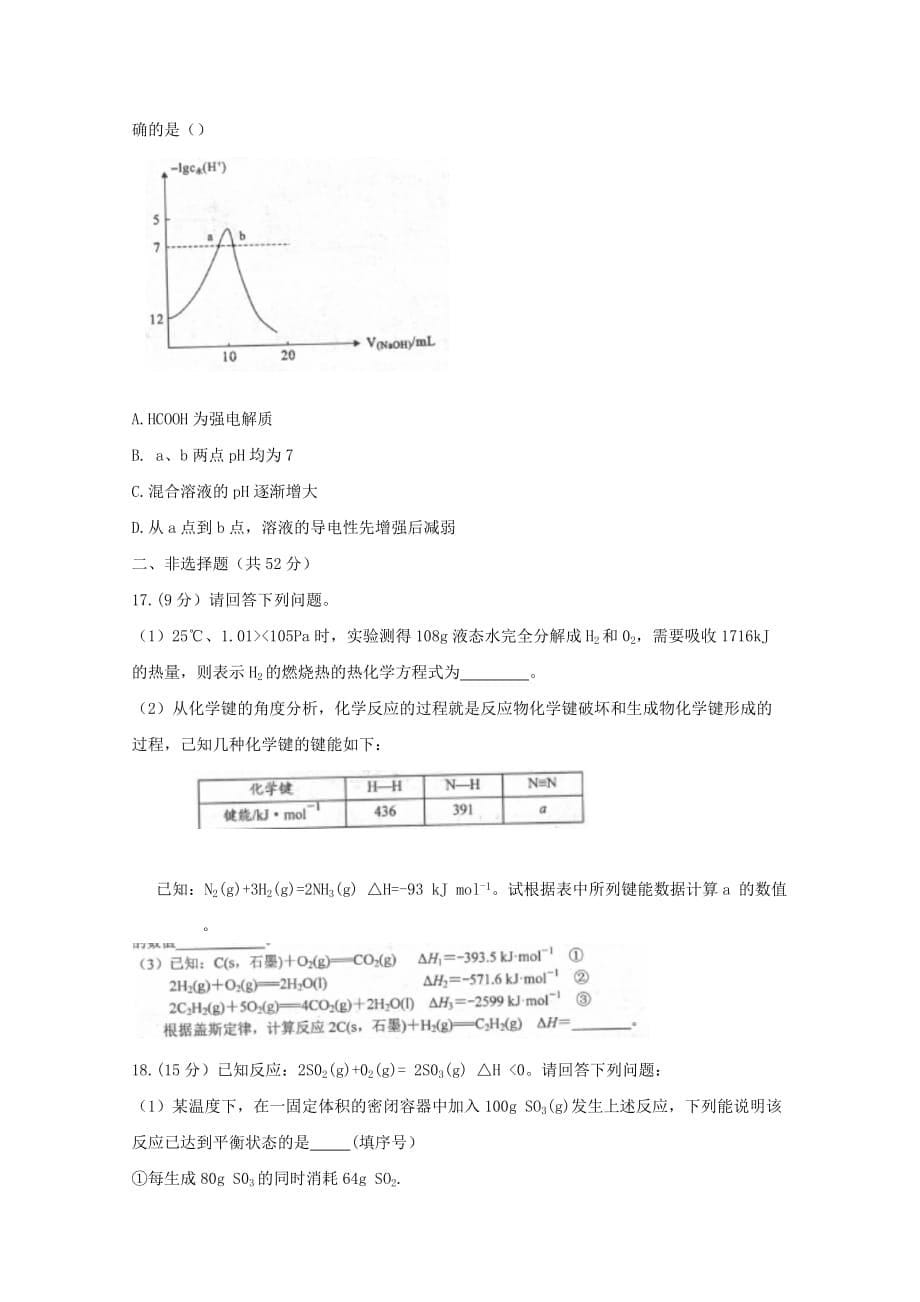 河南省豫西名校2020学年高二化学上学期第一次联考试题_第5页