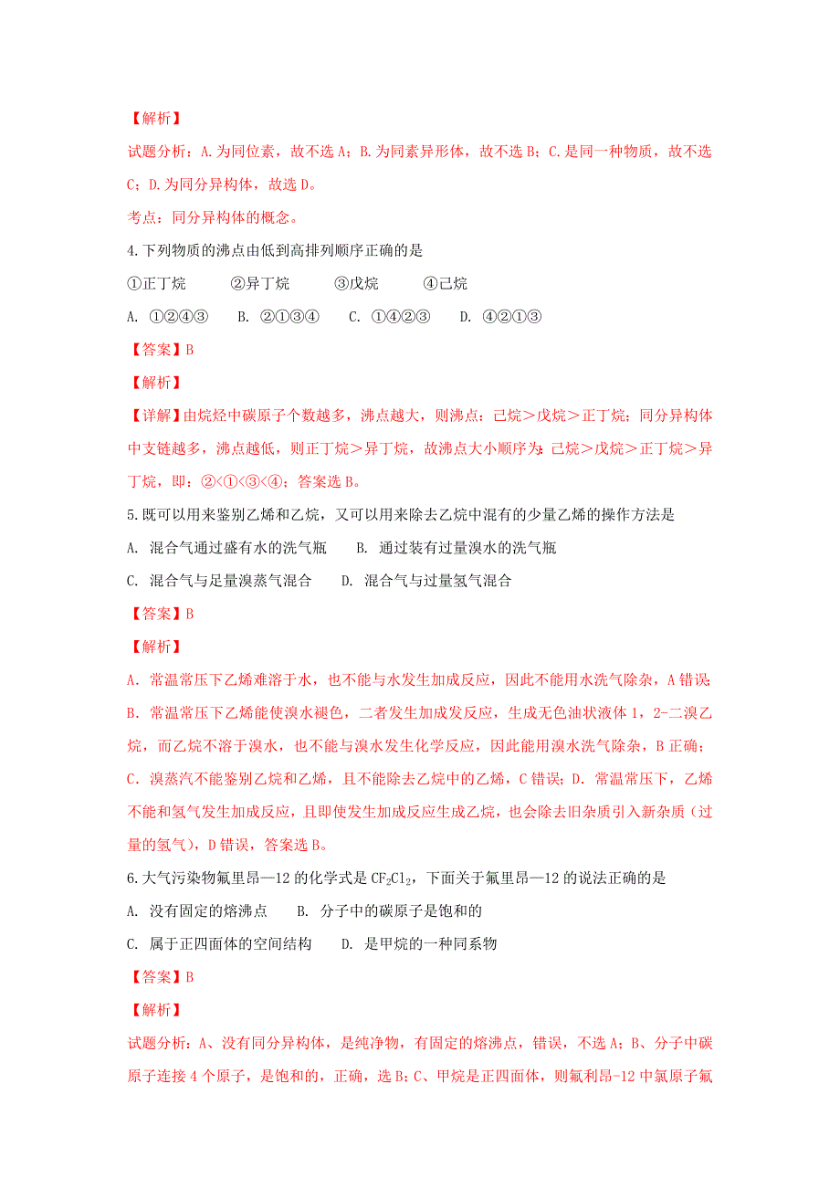 河北省邢台市第八中学2020学年高二化学上学期第一次月考试卷（含解析）_第2页