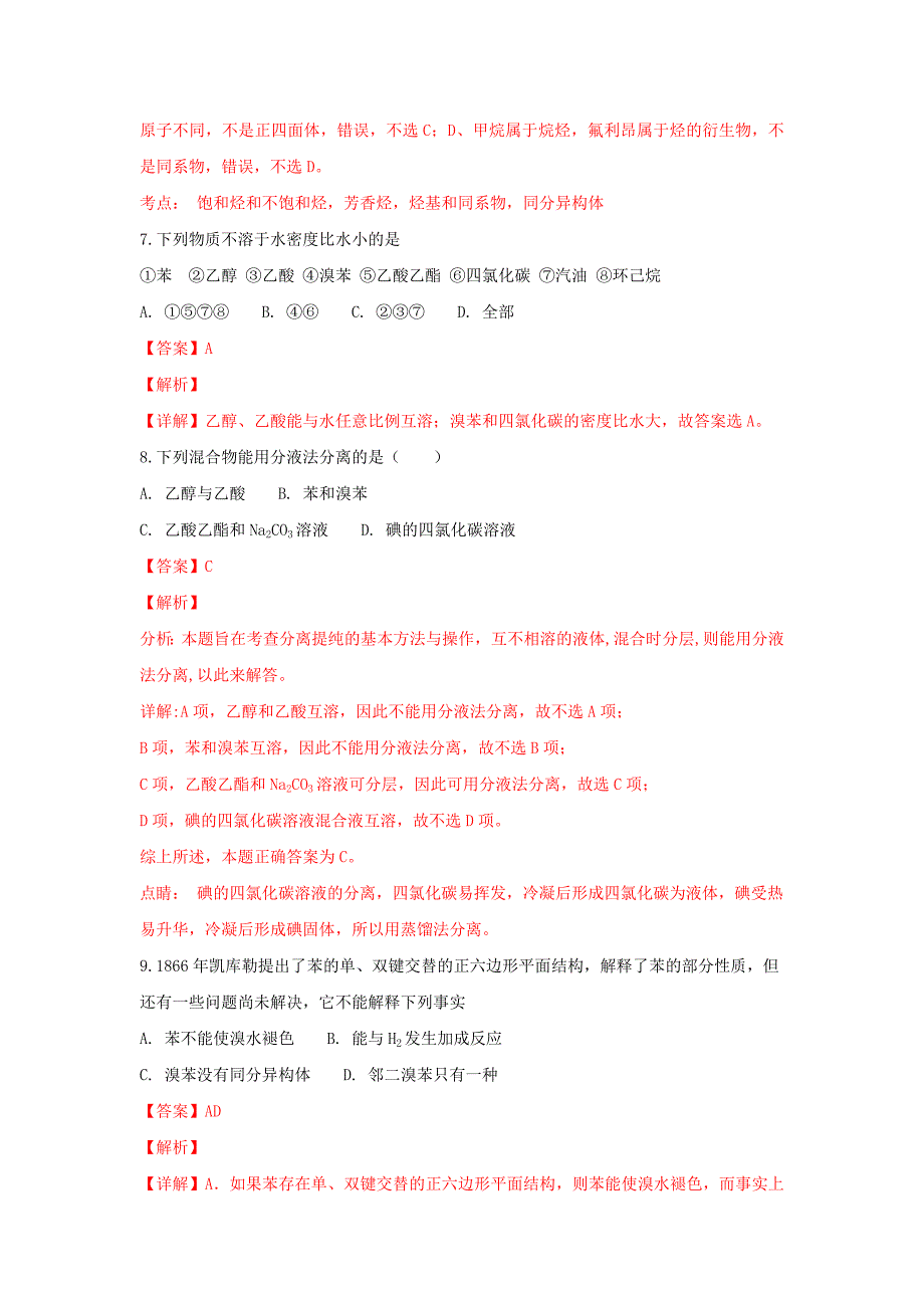 河北省邢台市第八中学2020学年高二化学上学期第一次月考试卷（含解析）_第3页