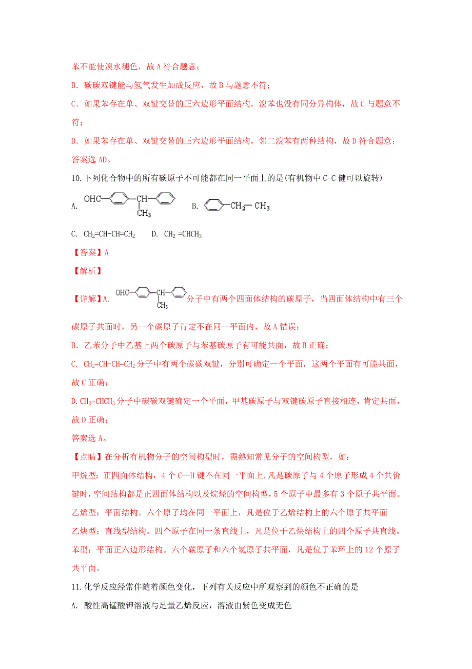 河北省邢台市第八中学2020学年高二化学上学期第一次月考试卷（含解析）_第4页