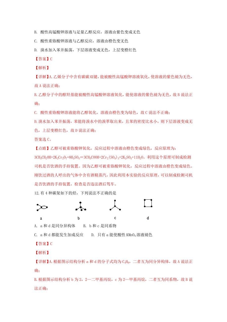 河北省邢台市第八中学2020学年高二化学上学期第一次月考试卷（含解析）_第5页