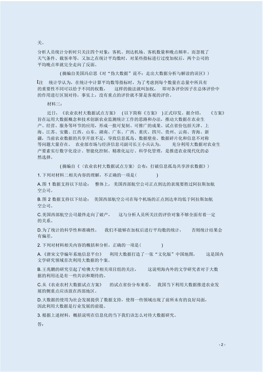 最新2020高考语文复习练【“大数据”非连续性文本阅读】附答案解析_第2页