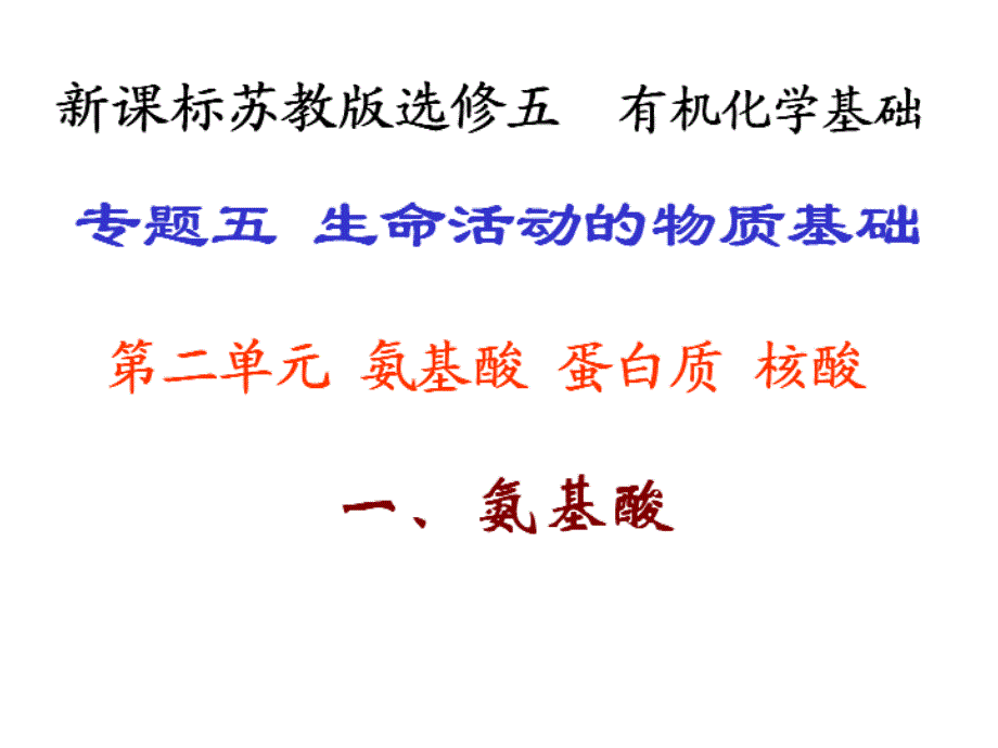 1、你知道组成蛋白质的主要元素有哪些吗？_第1页