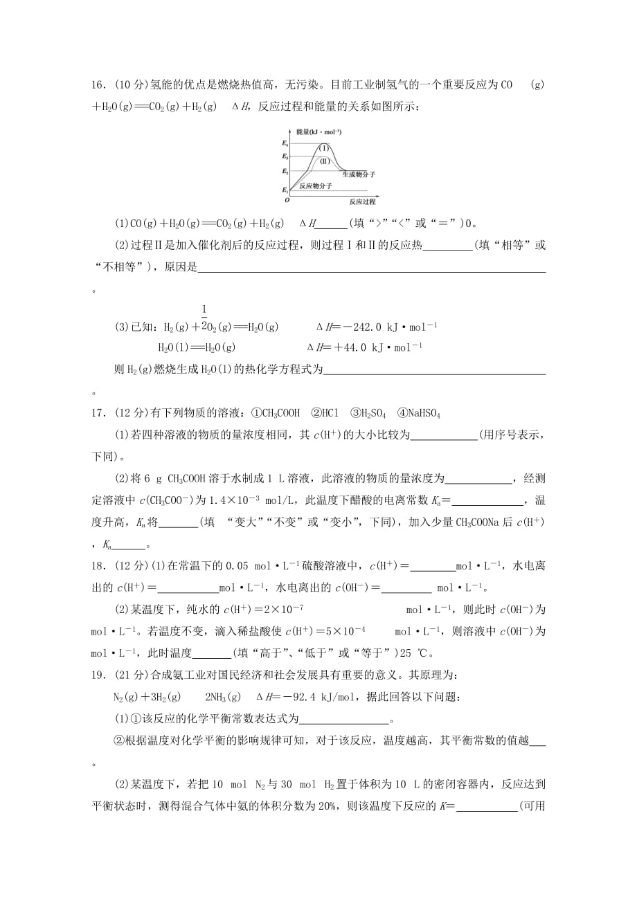 陕西省咸阳百灵中学2020学年高二化学上学期第二次月考试题 理（无答案）_第4页