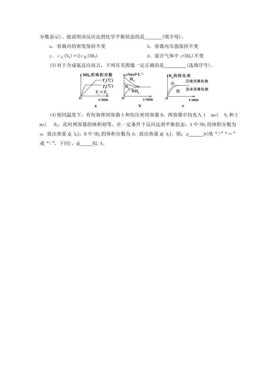 陕西省咸阳百灵中学2020学年高二化学上学期第二次月考试题 理（无答案）_第5页