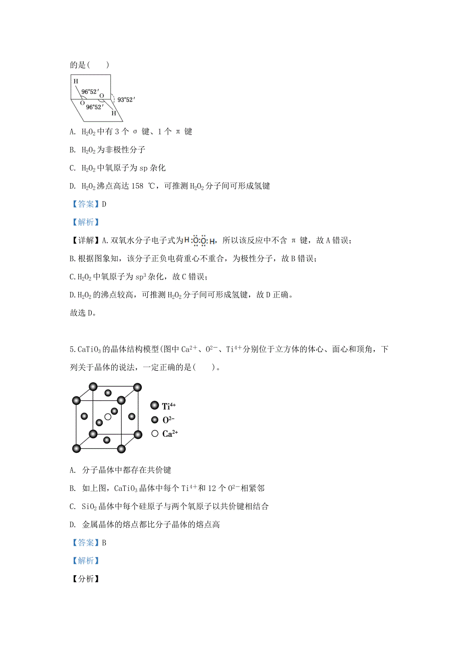 内蒙古自治区赤峰市第二中学2020学年高二化学下学期4月月考试卷（含解析）_第3页