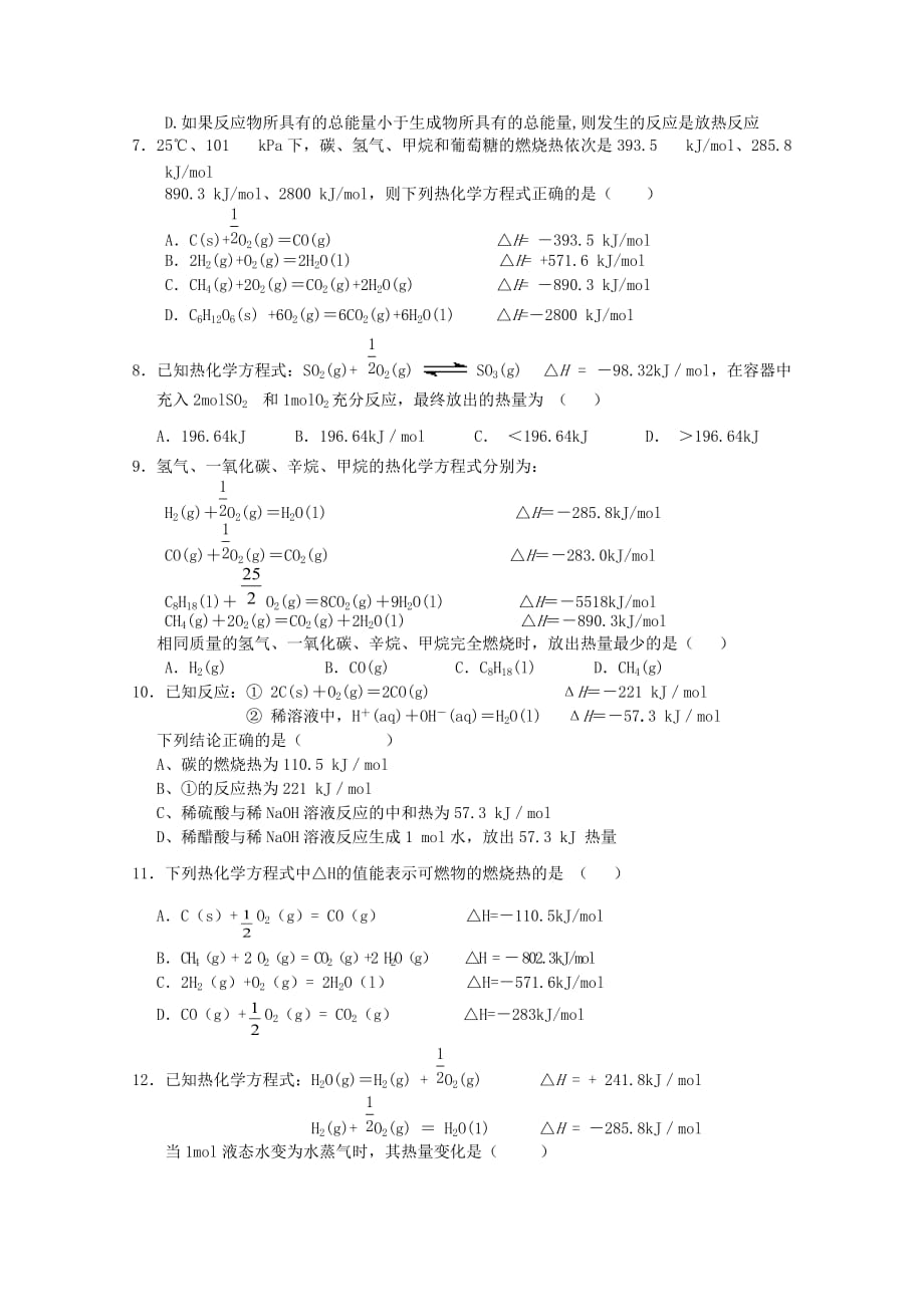 山西省忻州二中2020学年高二化学10月月考试题（无答案）_第2页