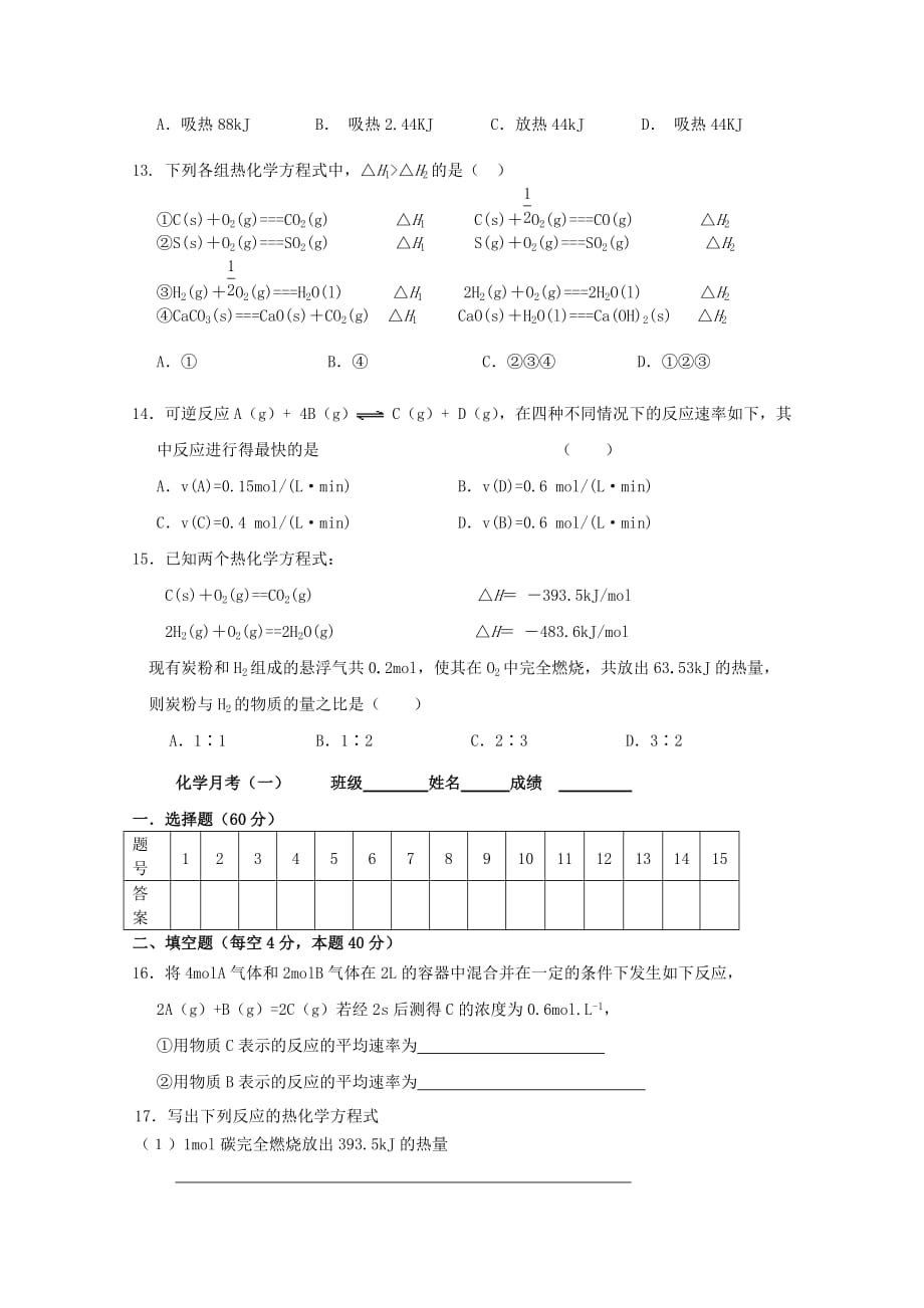 山西省忻州二中2020学年高二化学10月月考试题（无答案）_第3页