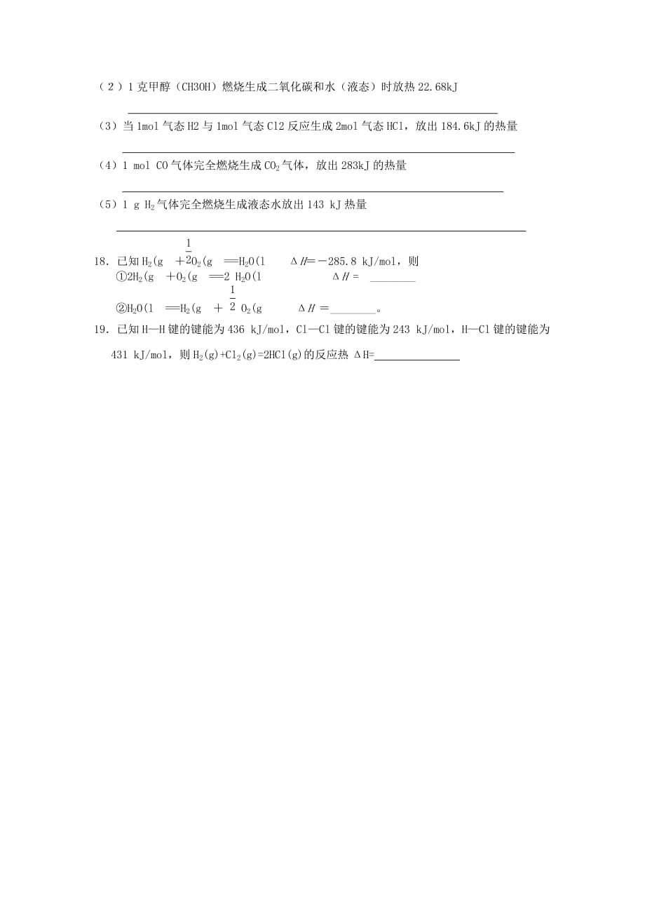 山西省忻州二中2020学年高二化学10月月考试题（无答案）_第4页