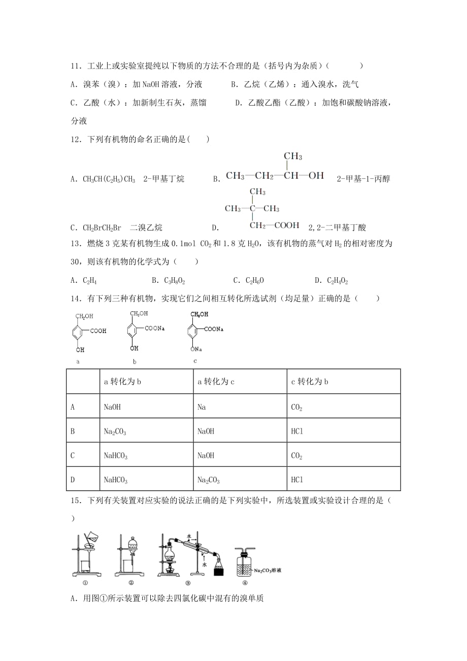 云南省陆良县第八中学2020学年高二化学上学期期末考试试题_第3页