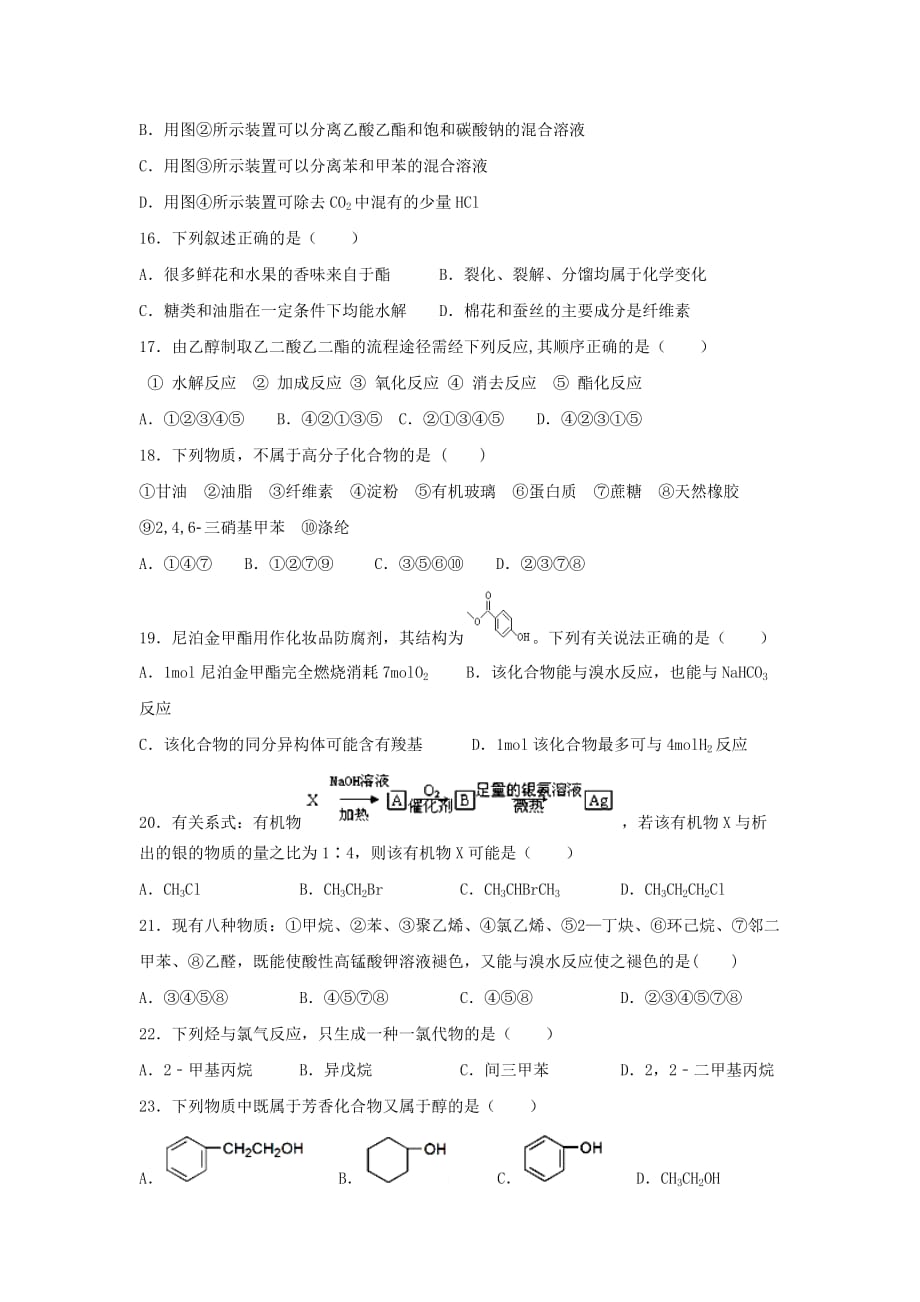 云南省陆良县第八中学2020学年高二化学上学期期末考试试题_第4页