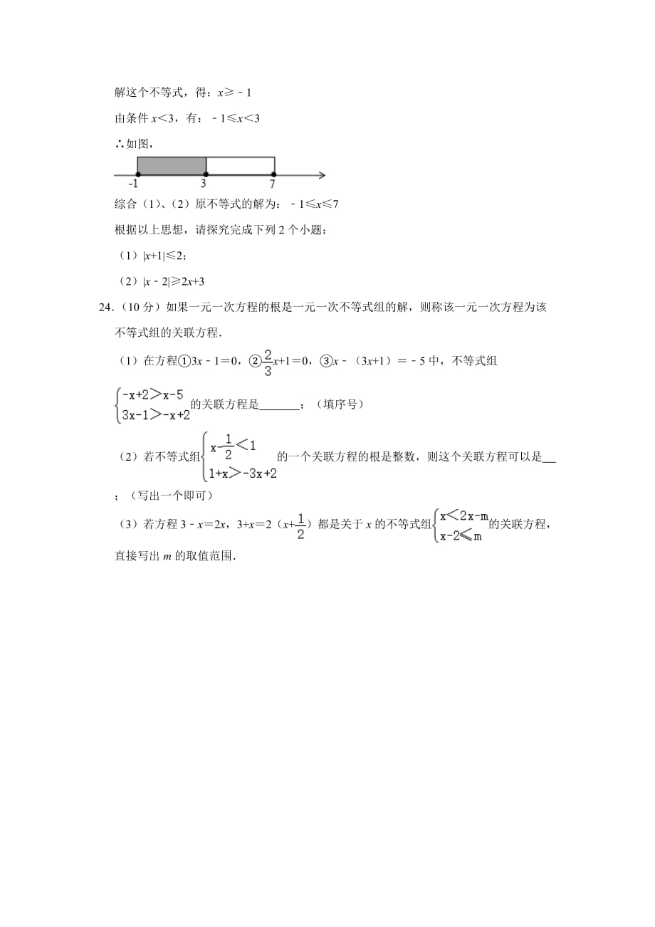 人教版七年级数学下册第9章《不等式与不等式组》综合测试卷【含答案】_第4页