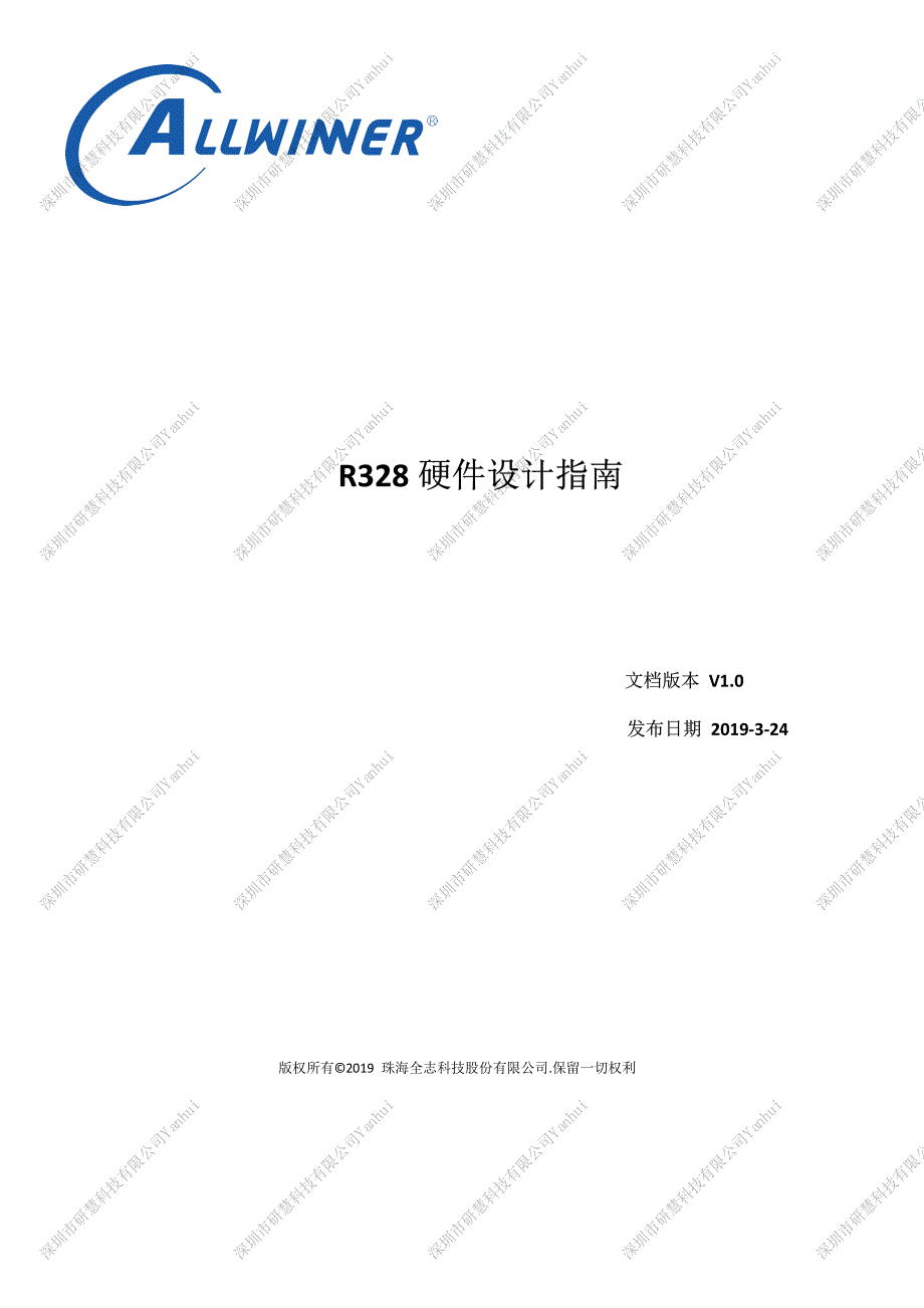 R328硬件设计指南V1.0-20190418_第1页