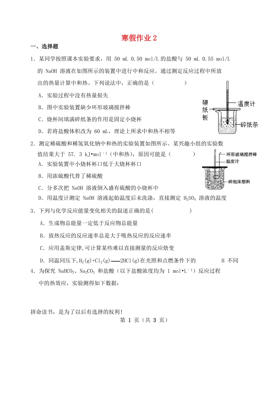 河北省2020学年高二化学寒假作业2（无答案）_第1页