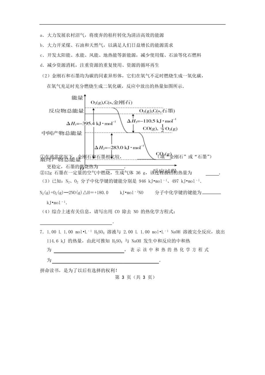 河北省2020学年高二化学寒假作业2（无答案）_第4页