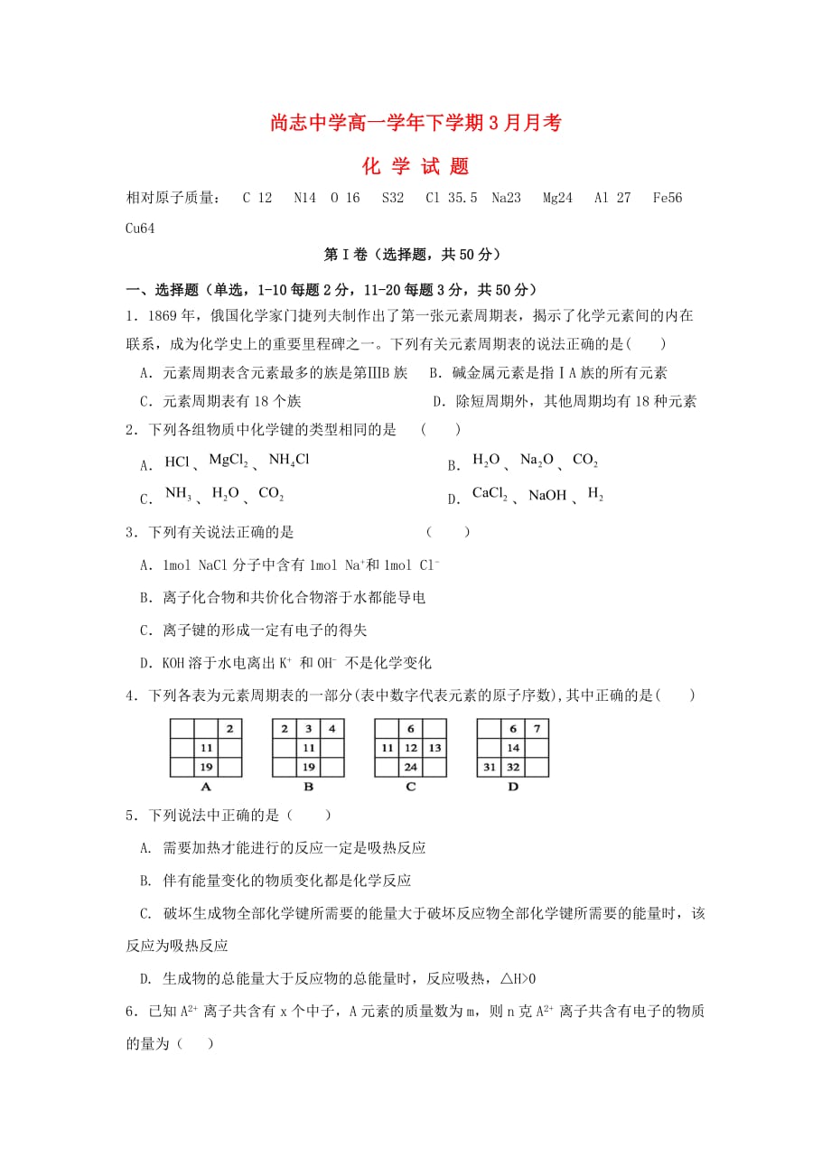 黑龙江省哈尔滨市2020学年高一化学3月月考试题_第1页