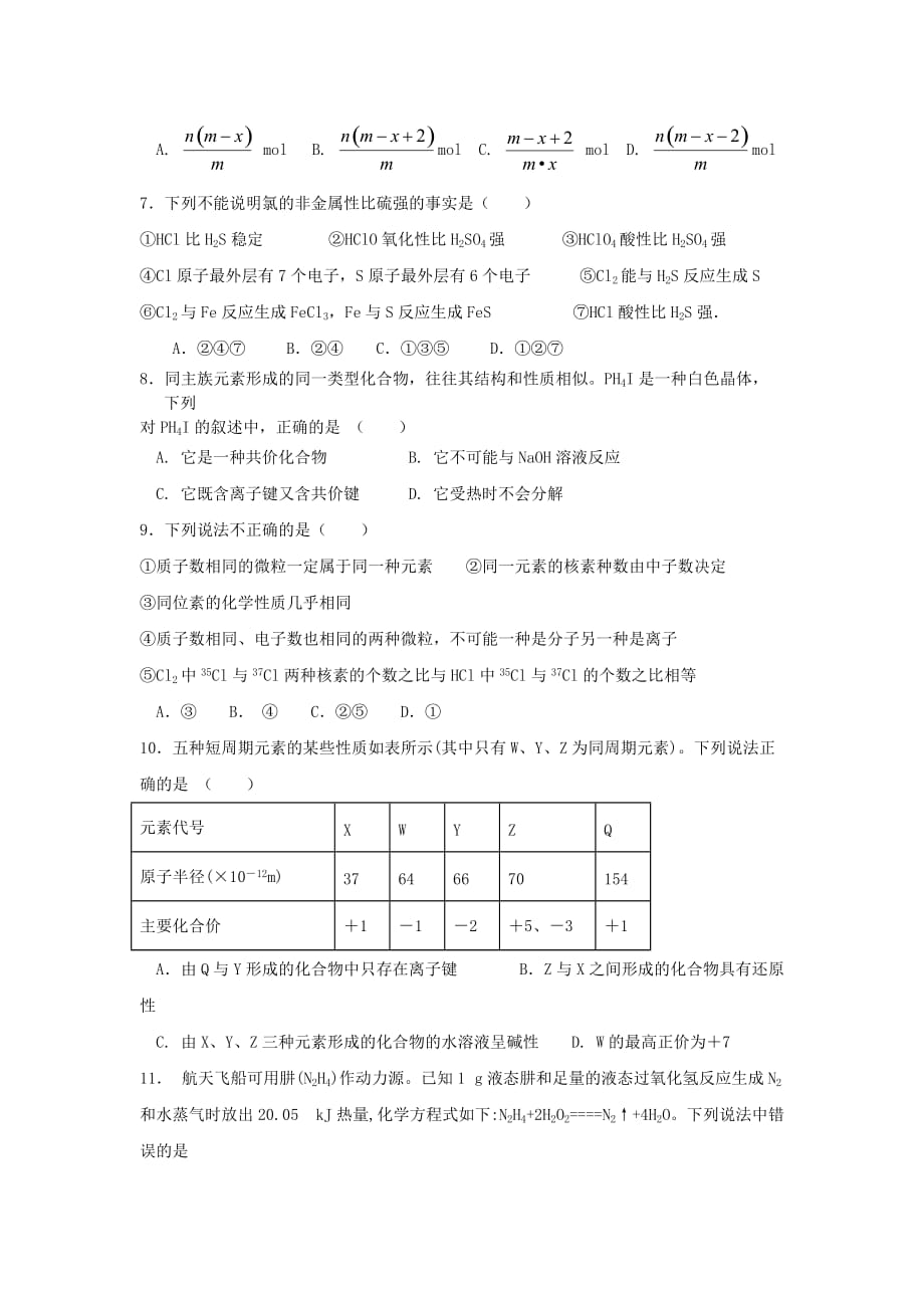 黑龙江省哈尔滨市2020学年高一化学3月月考试题_第2页