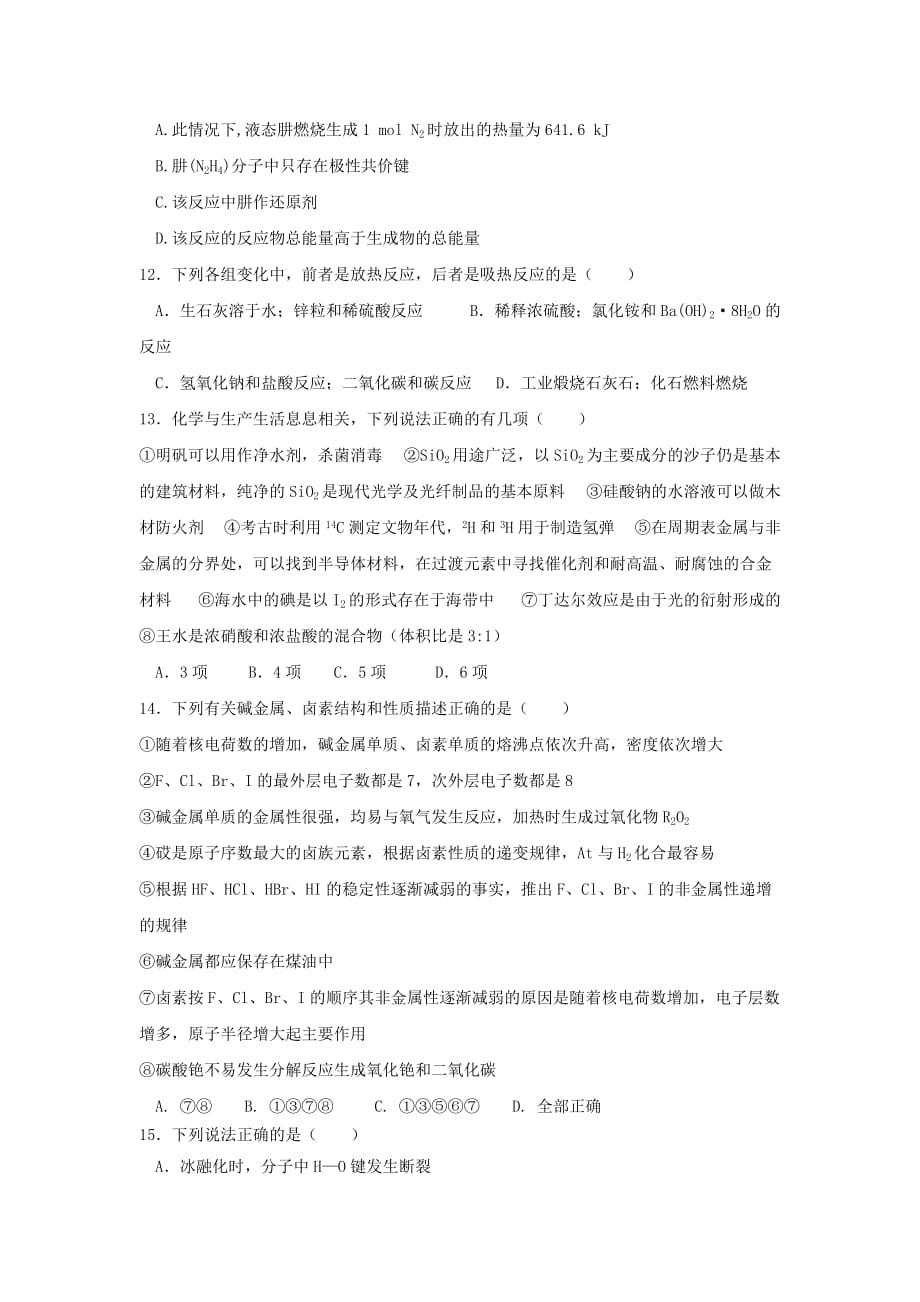 黑龙江省哈尔滨市2020学年高一化学3月月考试题_第3页
