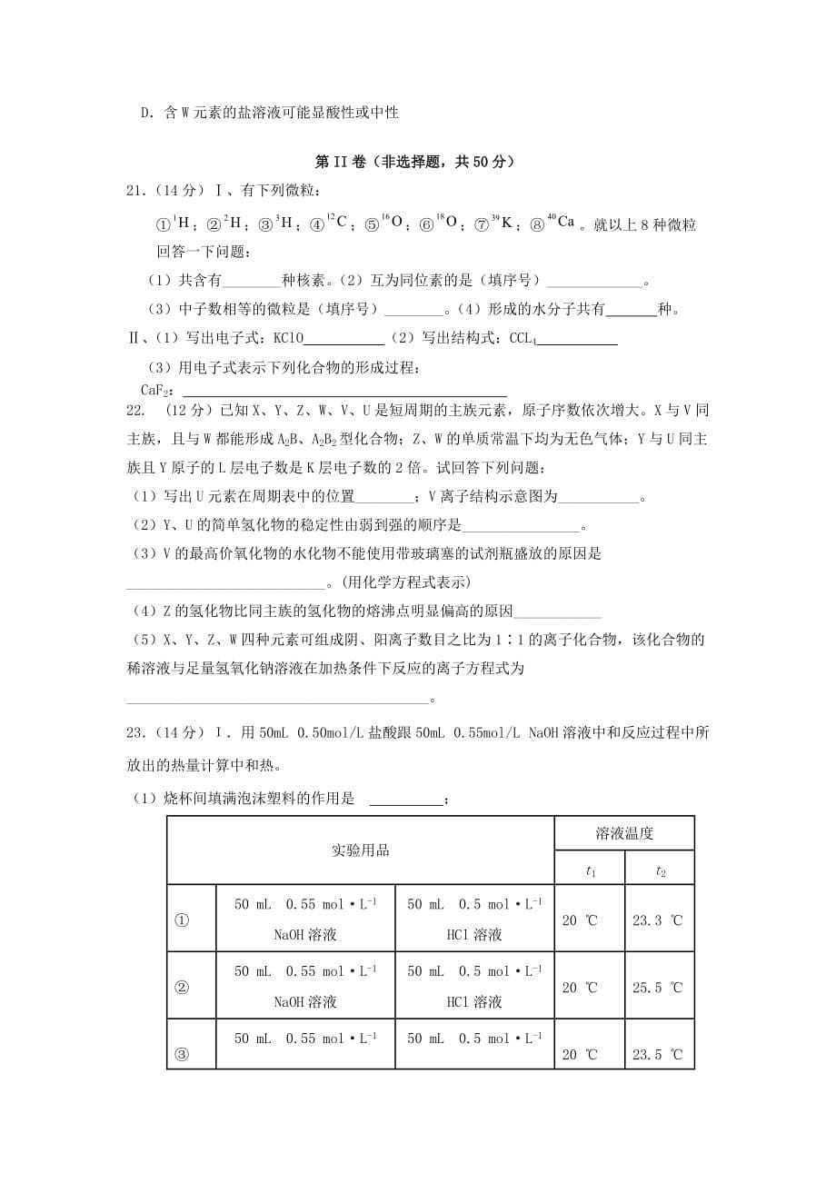 黑龙江省哈尔滨市2020学年高一化学3月月考试题_第5页