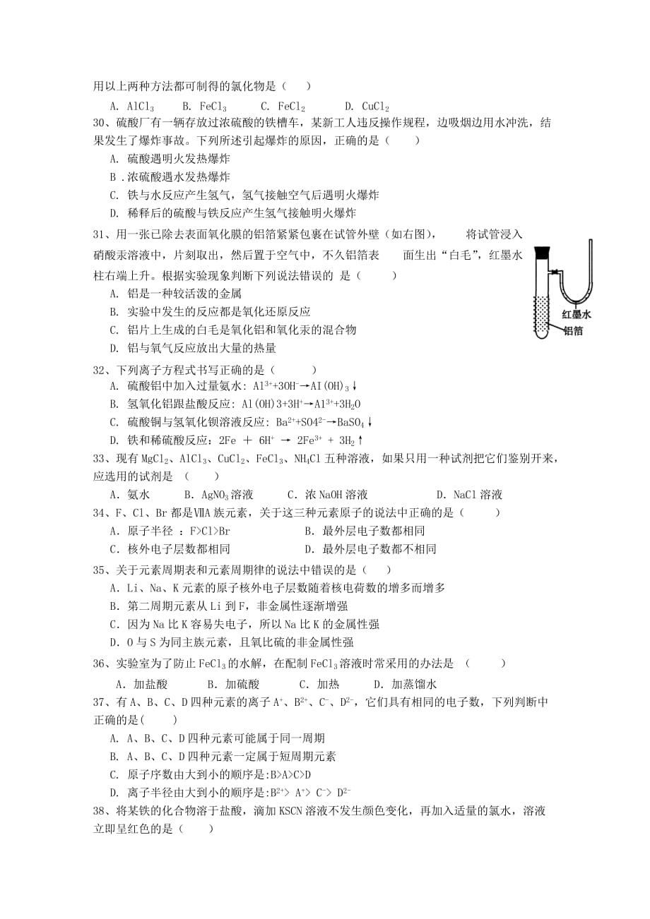 上海市嘉定区封浜高级中学2020学年高二化学上学期期中试题_第3页