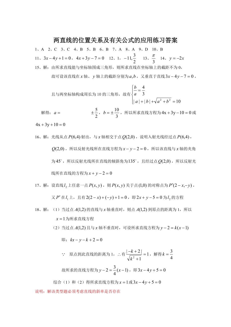 两直线的位置关系及有关公式的应用练习题_第4页