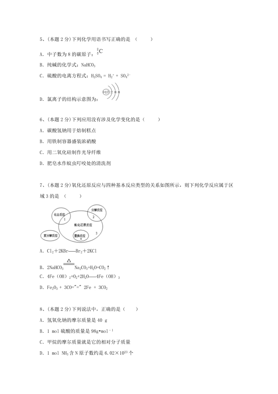 云南省昆明黄冈实验学校2020学年高二化学下学期第一次月考试题 文（无答案）_第2页