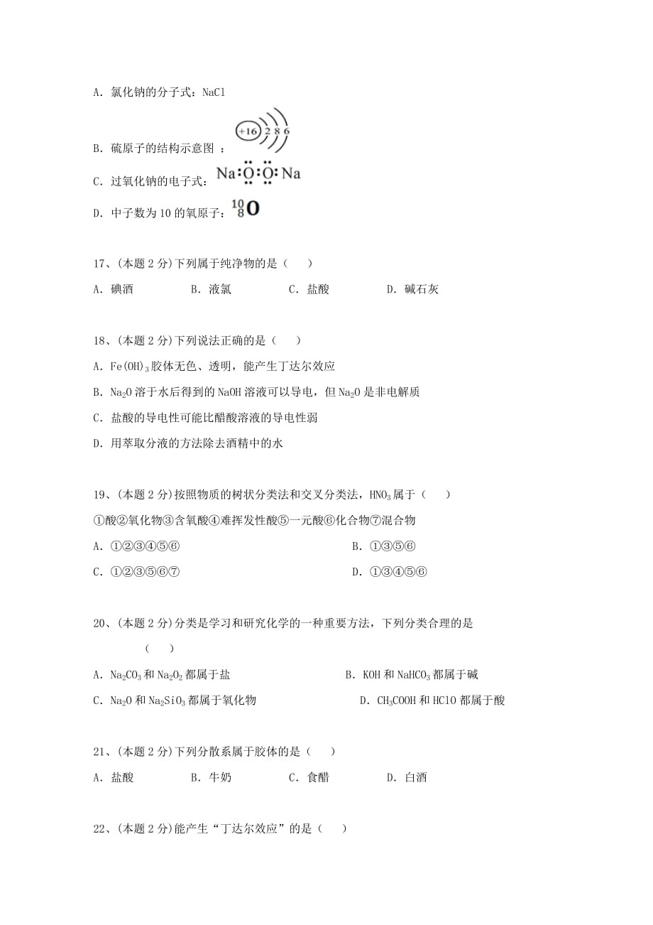 云南省昆明黄冈实验学校2020学年高二化学下学期第一次月考试题 文（无答案）_第4页